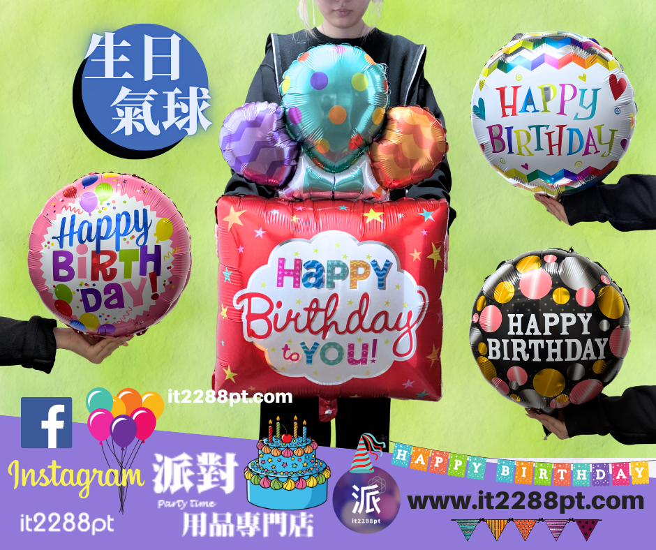 生日款氣球 happy birthday balloon 1pcs