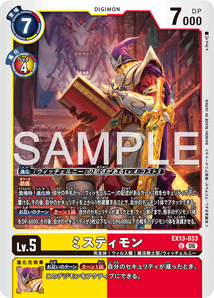 EX13-032 チィリンモン
