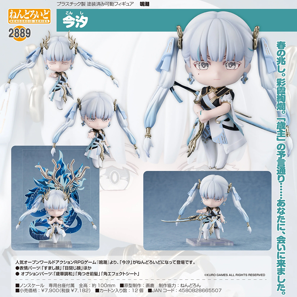 (預訂訂金 $100) (總價 $370) GSC Nendoroid 2889 鳴潮 今汐 黏土人 Jinhsi (行版)
