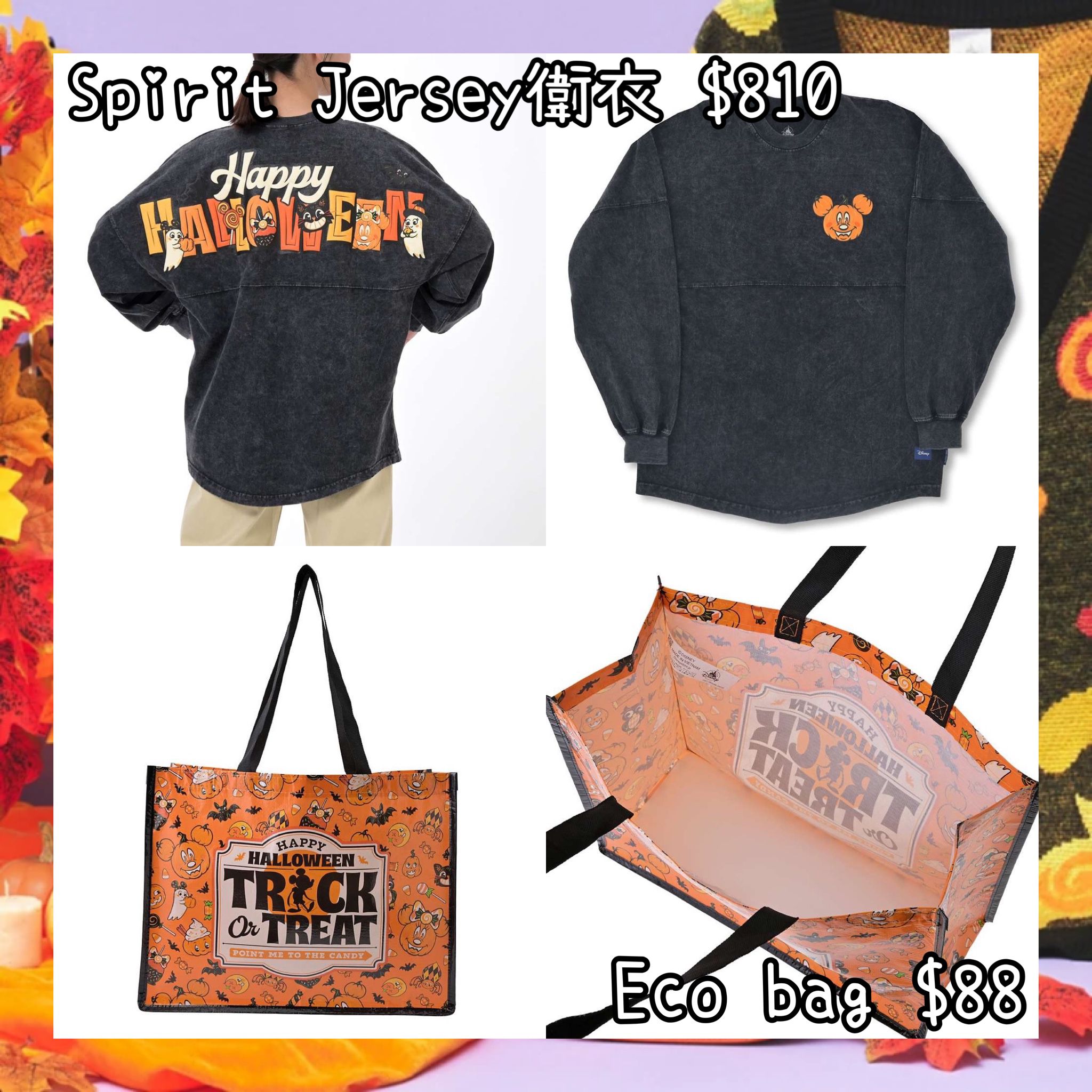 ：日本：DISNEY HALLOWEEN 2026 1/9 日本發賣 SPIRIT JERSEY 衛衣 ECO BAG