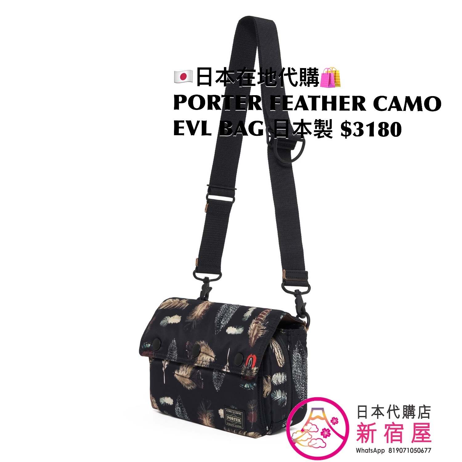 PORTER FEATHER CAMO ENVELOPE BAG