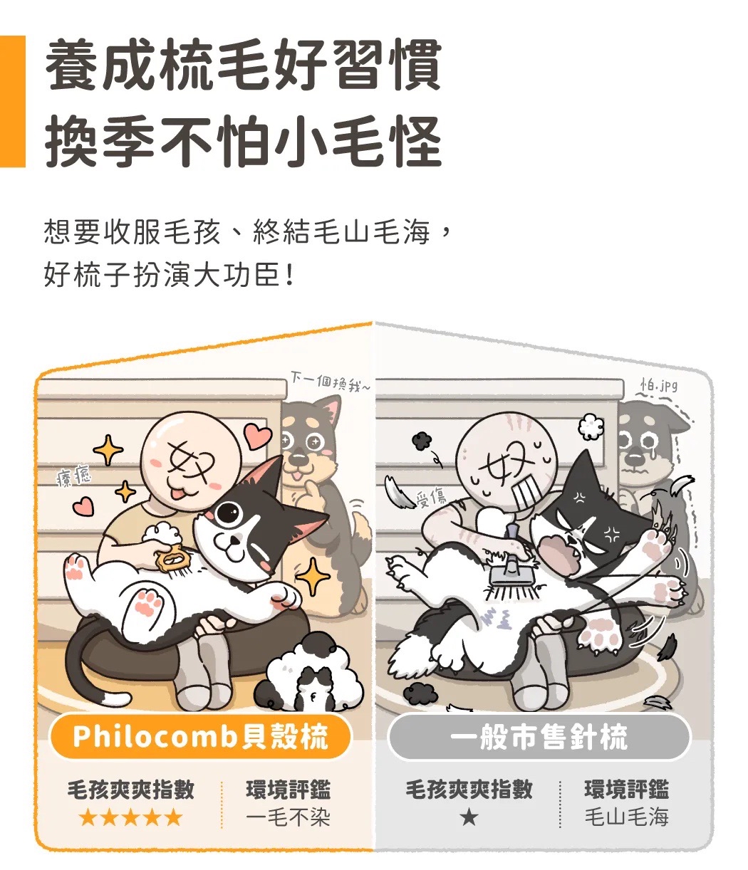 汪喵嚴選 日本 Philocomb 寵物貝殼梳