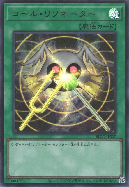 BLZD-JPS07 呼喚共鳴體