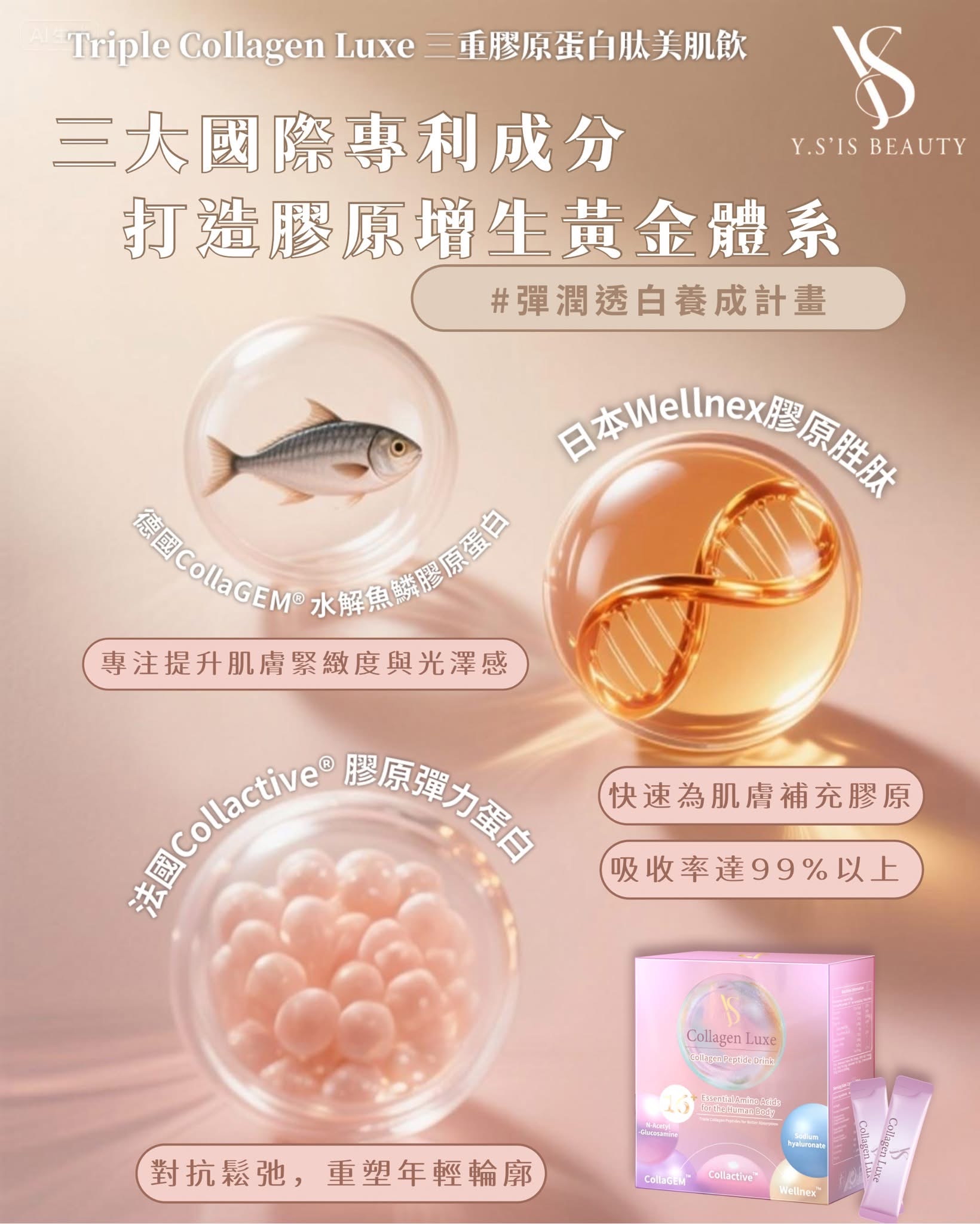 Y.S’IS Beauty Triple Collagen Luxe  三重膠原蛋白肽美肌飲 1盒20包
