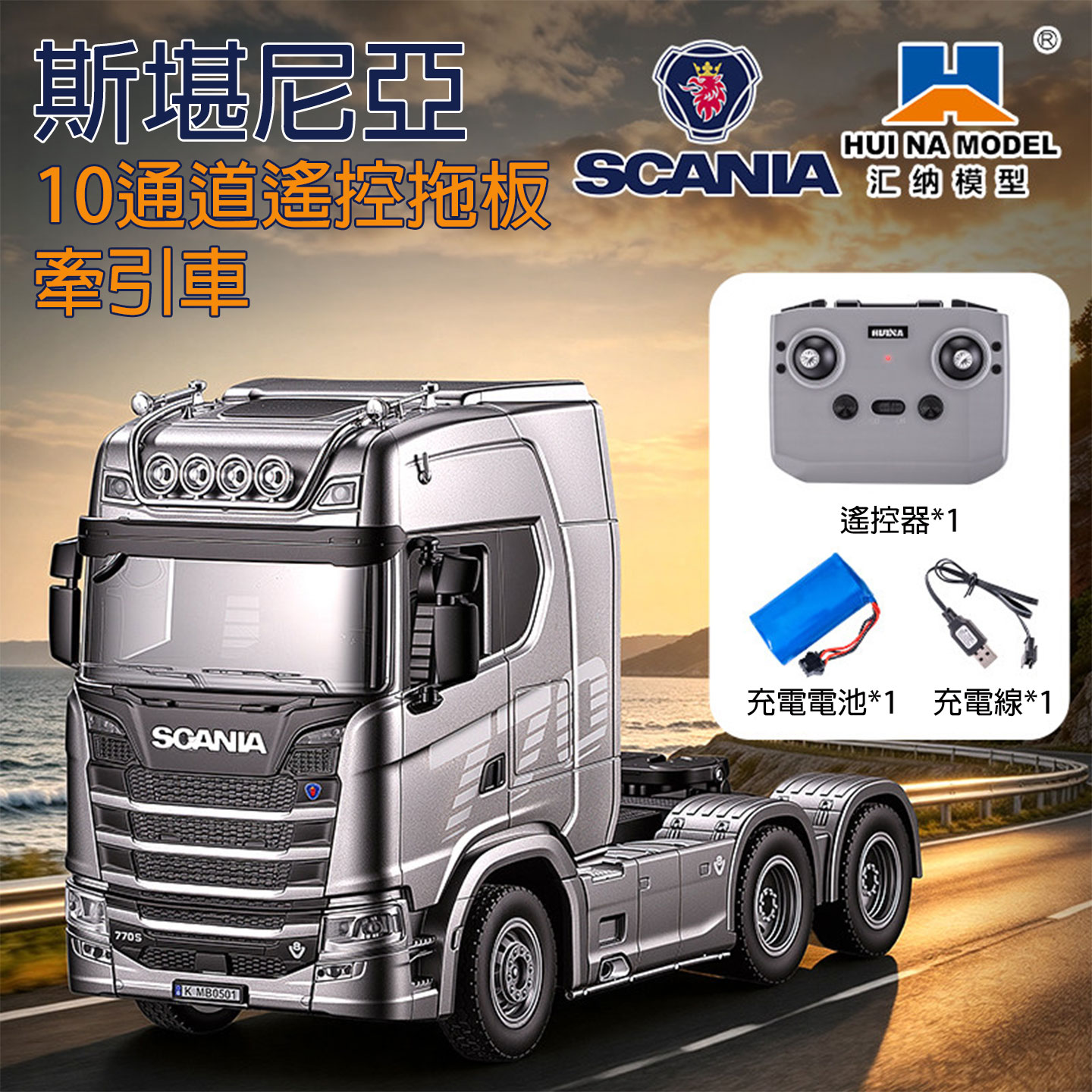 全新 匯納 1/24 SCANIA 770S 拖頭 301D | 貨櫃車 | 10通道 | 聯動車燈 | 斯堪尼亞授權 | 銀色