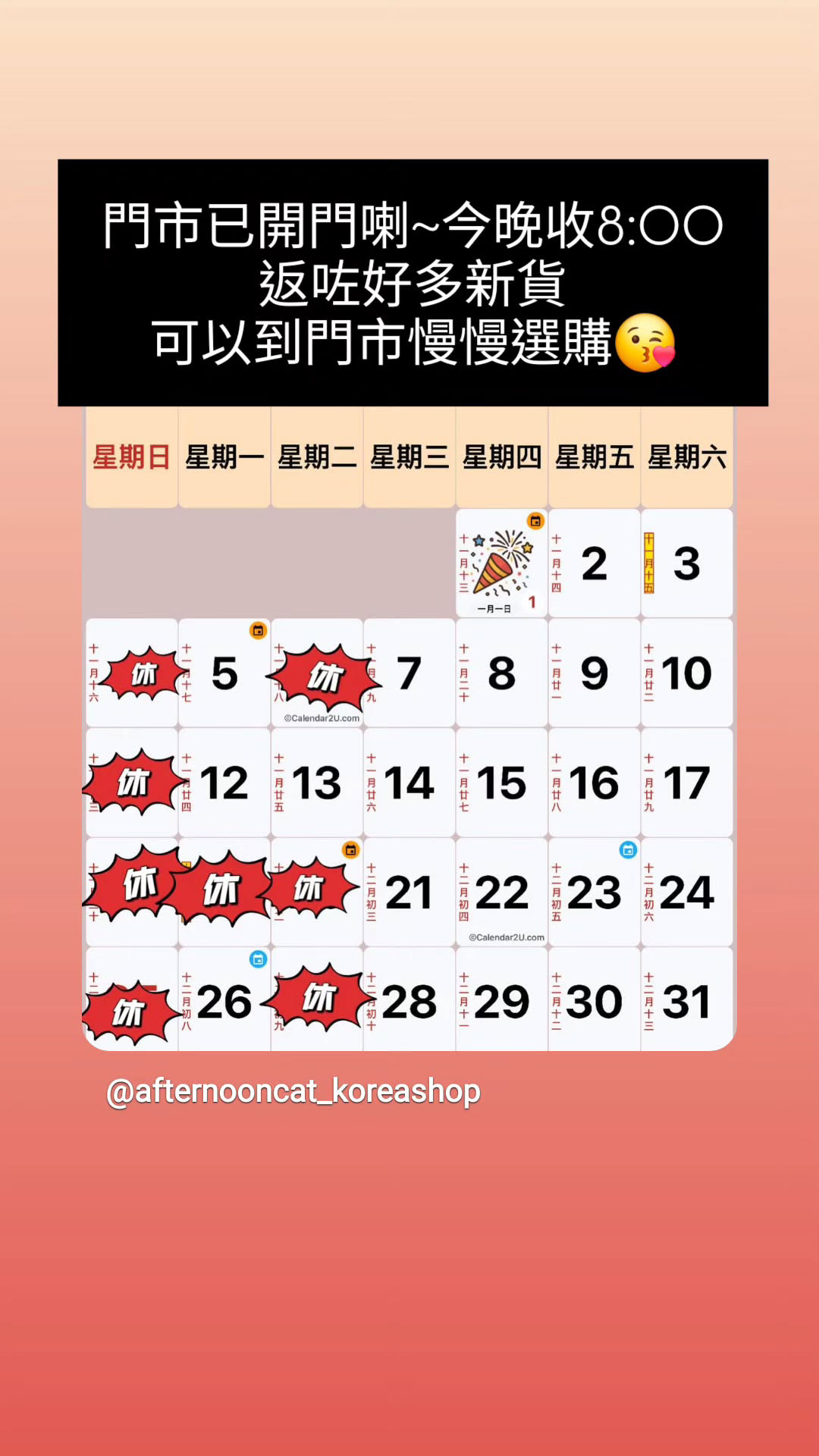 🇰🇷🇰🇷韓國連線 21/1🔥🔥