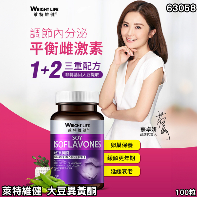 萊特維健 大豆異黃酮 100粒 （沒有外盒）