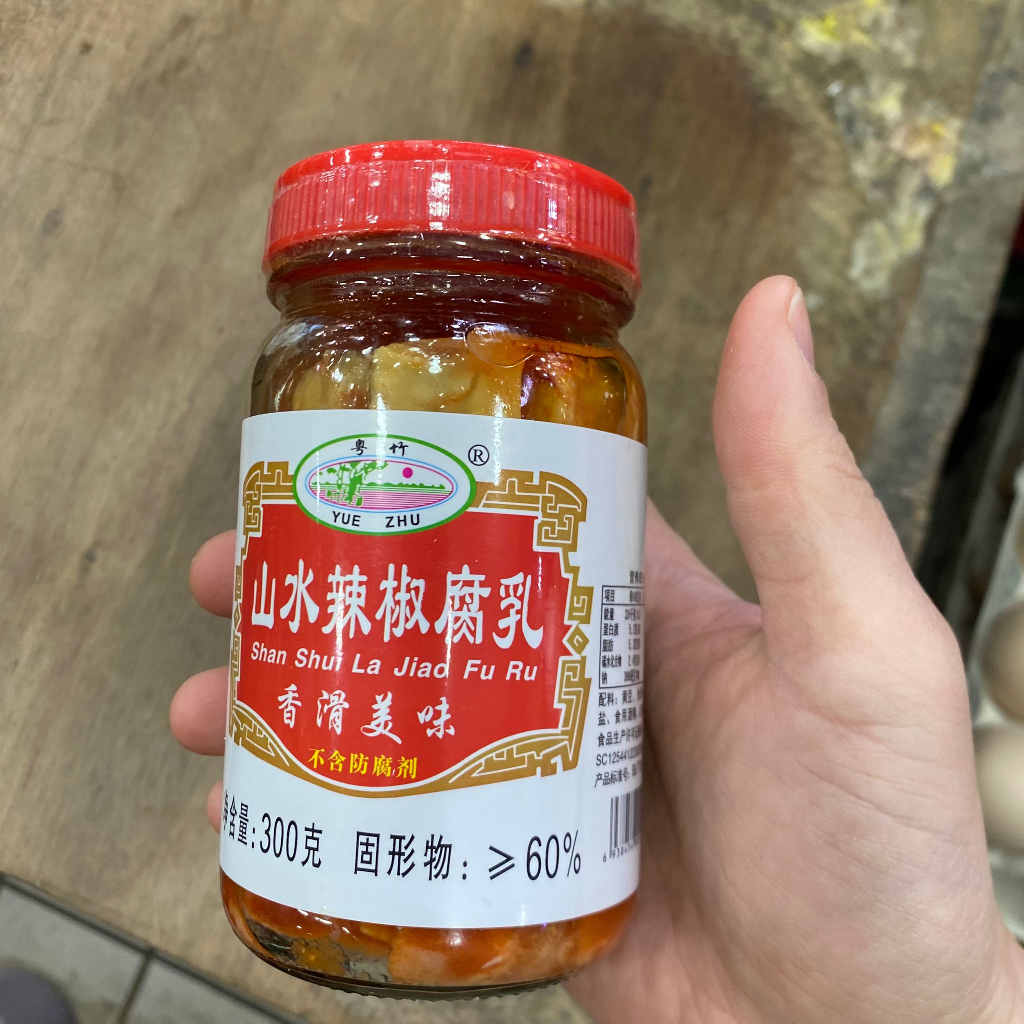 粤竹山水辣椒腐乳300克