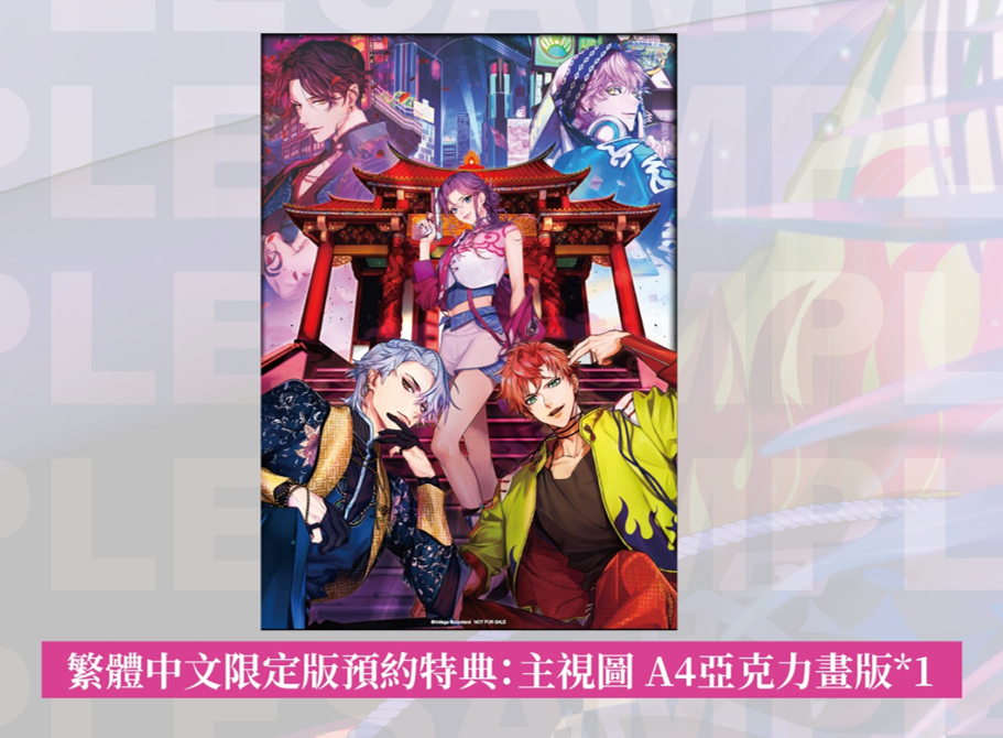 [現貨] [乙女] NS 霓虹三國 -Echoes of the Lost- 中文限定版