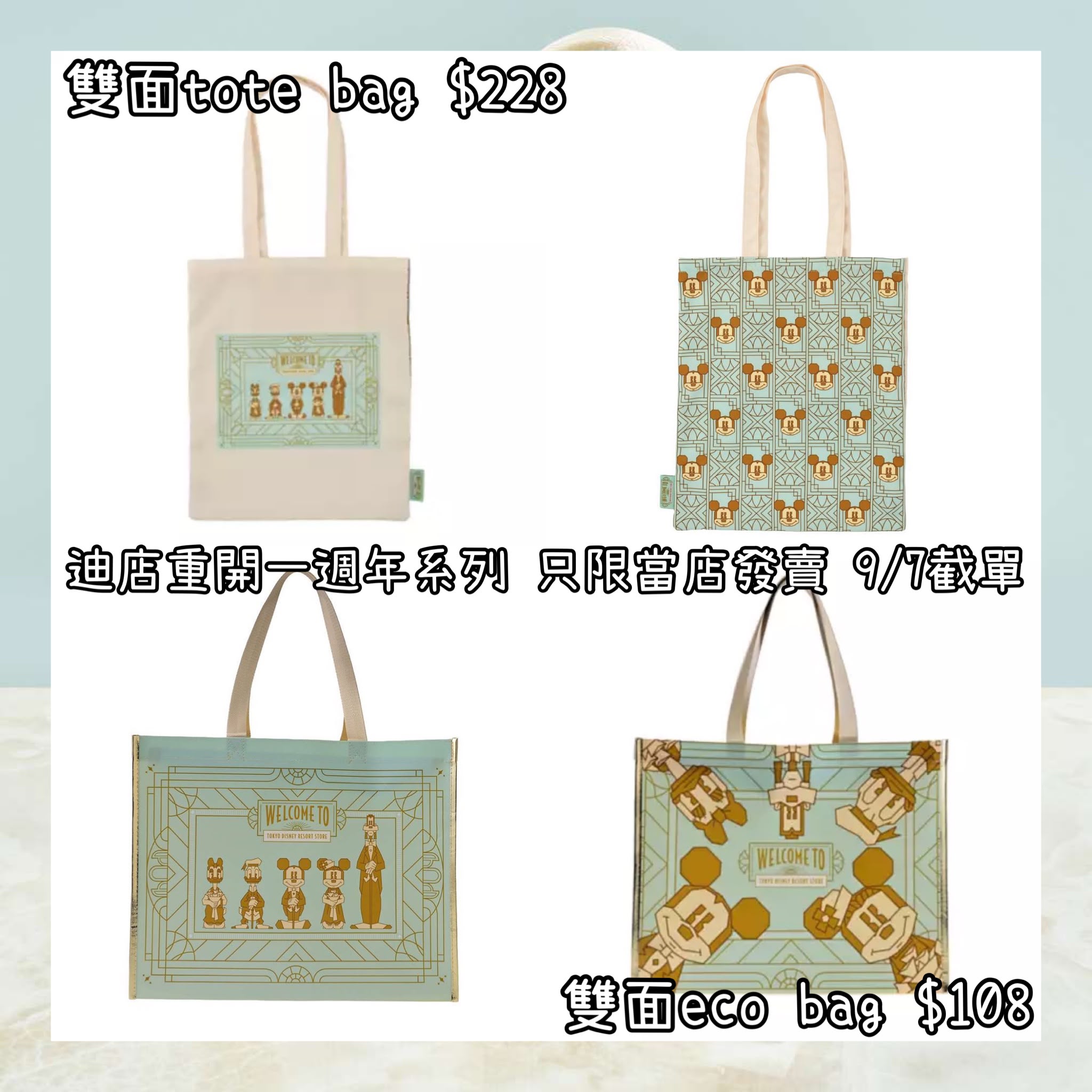 ：日本：【東京ディズニーリゾート店限定，9/7截單】重開一周年紀念 雙面 TOTE BAG 雙面 ECO BAG