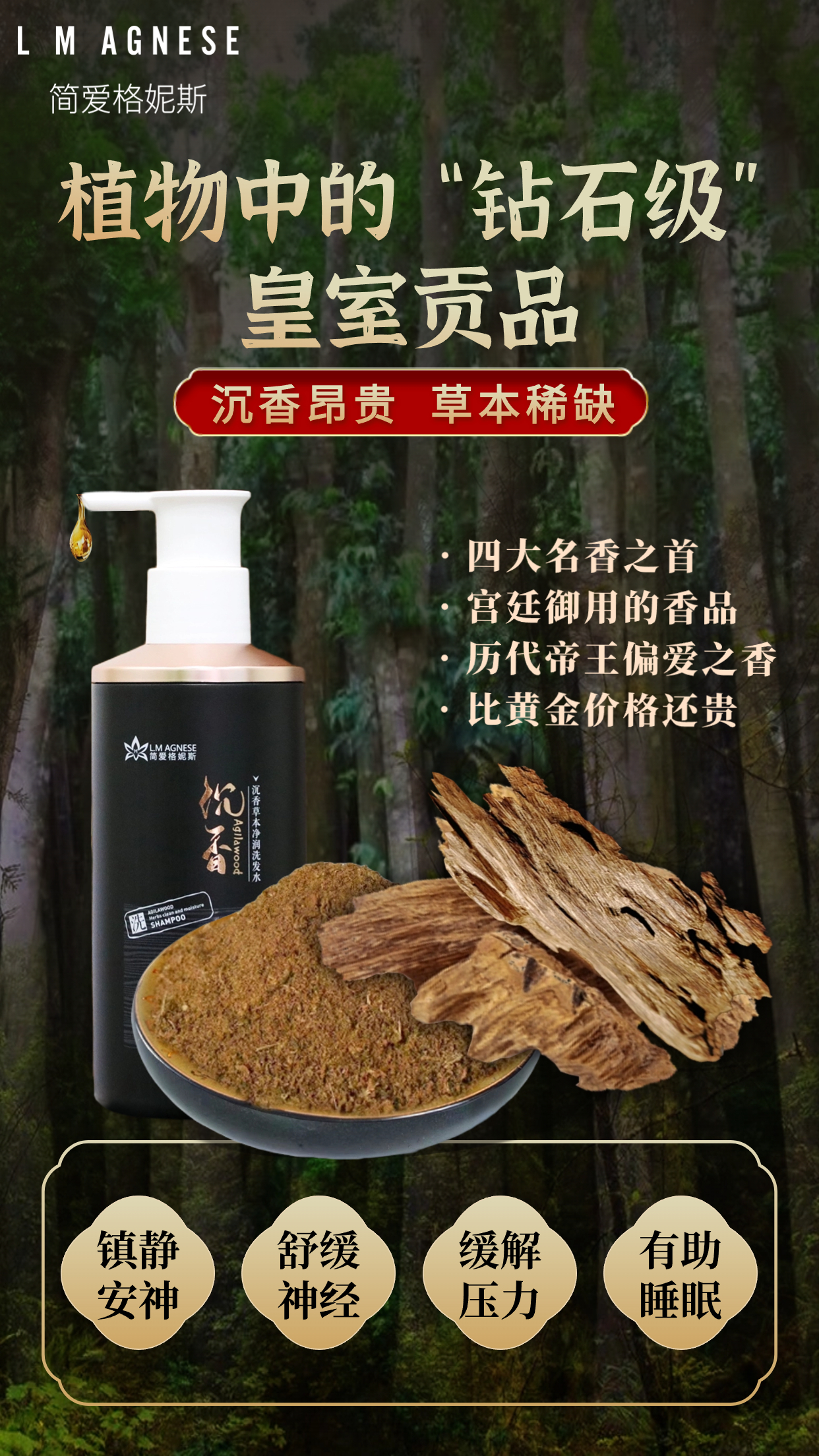 沉香洗发水 500mL + 沉香沐浴露 500mL (限时特惠，数量有限)