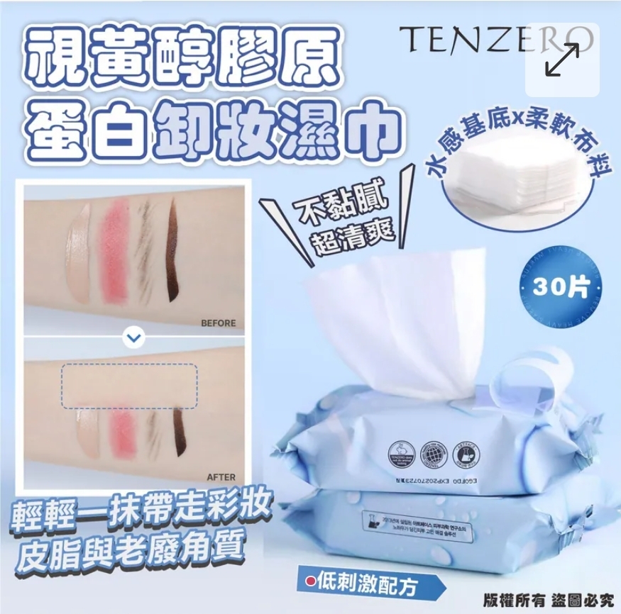 $60套.2套或以上:$50套.韓國 TENZERO 視黃醇膠原蛋白卸妝濕巾30片 (1套5包)