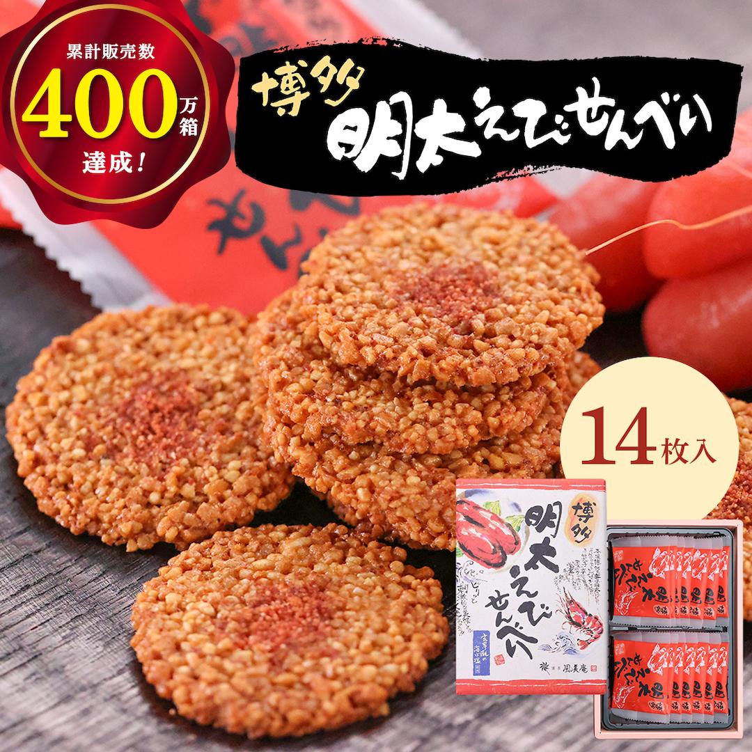 Fuubian日本 博多風美庵 明太子蝦餅