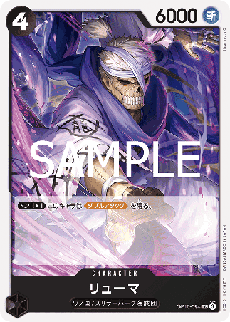 One Piece TCG Card Game - Op10-094 (UC) Ryuma