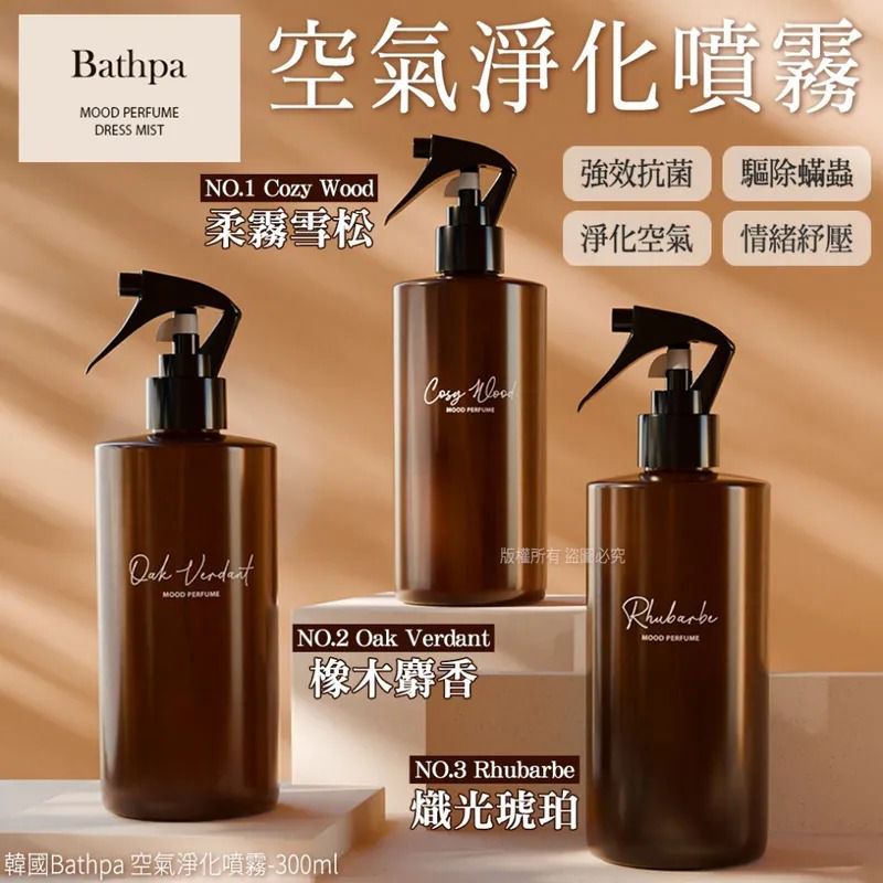 ＜限時預購＞韓國 Bathpa 橡木麝香空氣淨化噴霧 300ml TW260510L01 《12/5截單，預計7月下旬到港》
