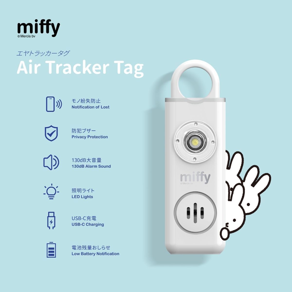 MIF34 miffy 防狼追蹤警報器 Air Tracker Tag