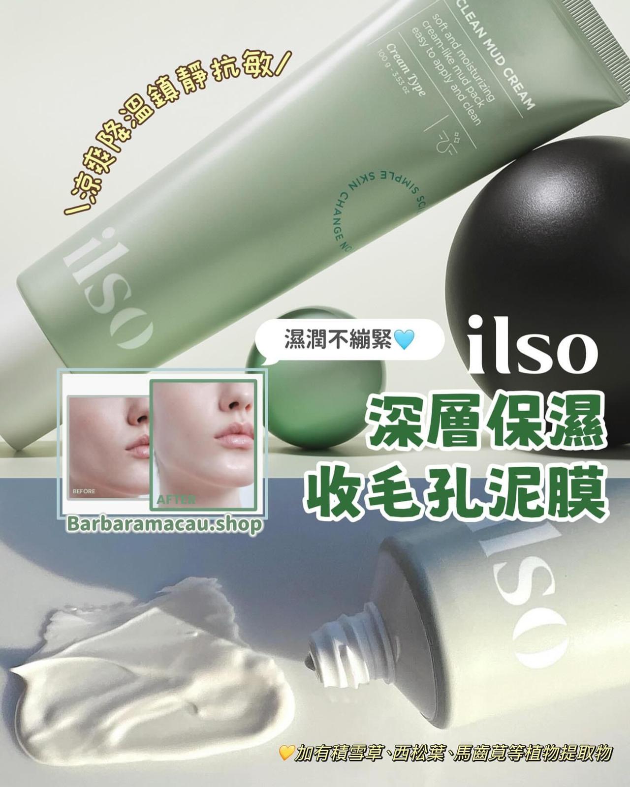 韓國🇰🇷ilso清潔保濕泥膜100g