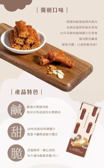 台灣直送武松殿肉鬆卷