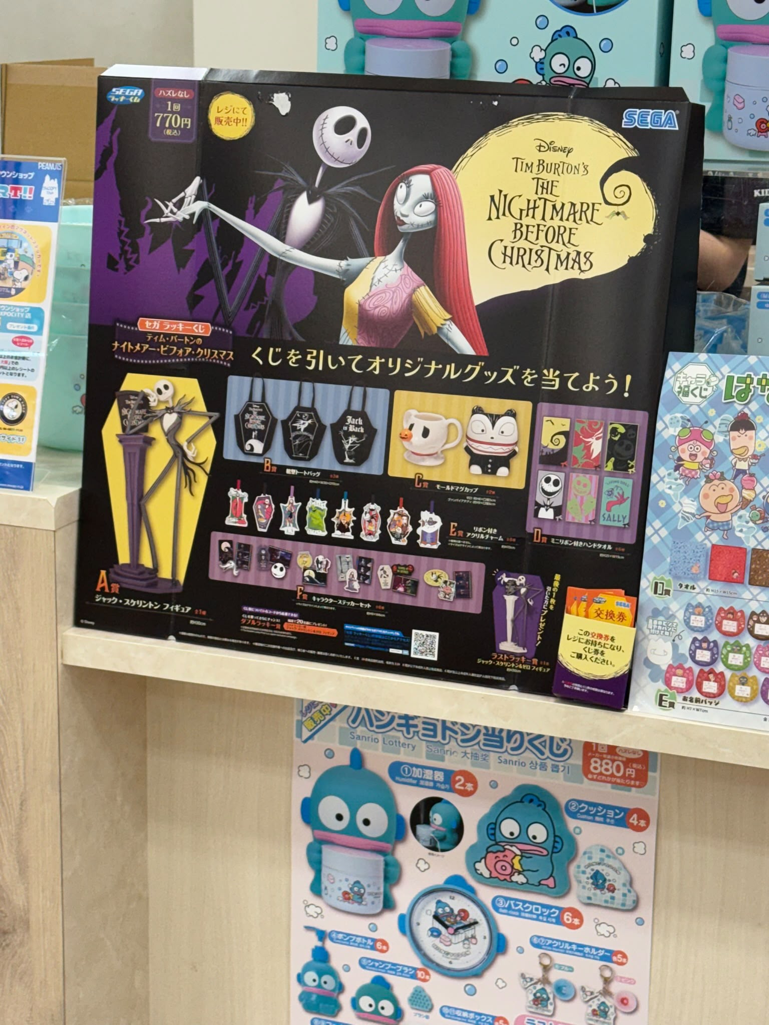 ✨連線商品需補運費✨Sega Lucky Kuji 怪誕城之夜