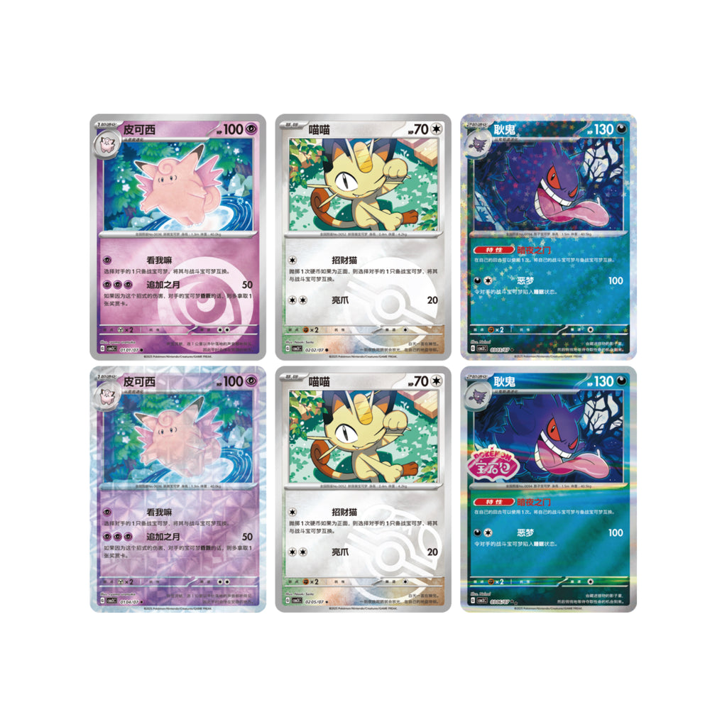[Pokémon TCG] 151 驚喜系列 Vol.3 耿鬼 (簡中版) | 包