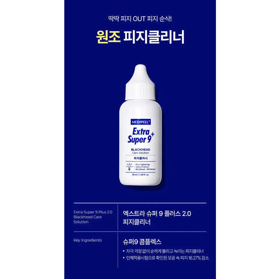 MEDI-PEEL Extra Super 9+ 黑頭導出水（連續兩年銷量冠軍）