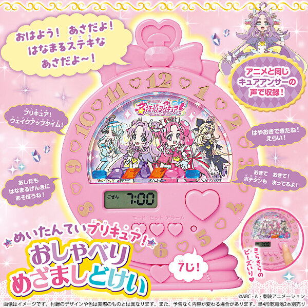 名偵探光之美少女 PreCure 鬧鐘 日本兒童雜誌 趣味幼稚園 2026年4月號 附錄 #P-PCB0082 [講談社] (PRE-ORDER) [2026/04]