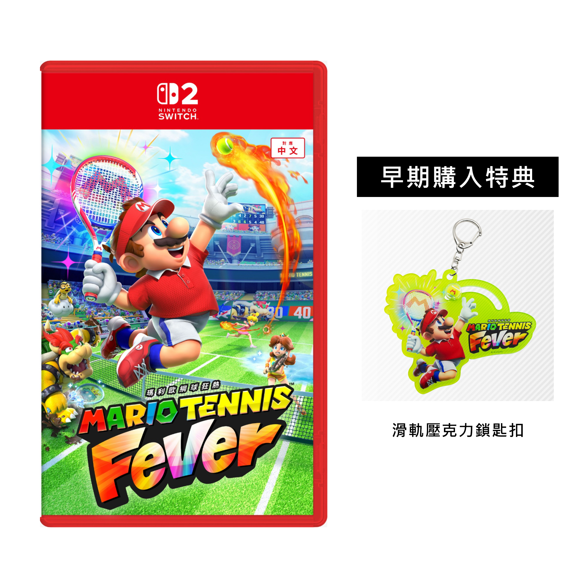 【預訂】瑪利歐網球 狂熱 Mario Tennis Fever｜Nintendo Switch
