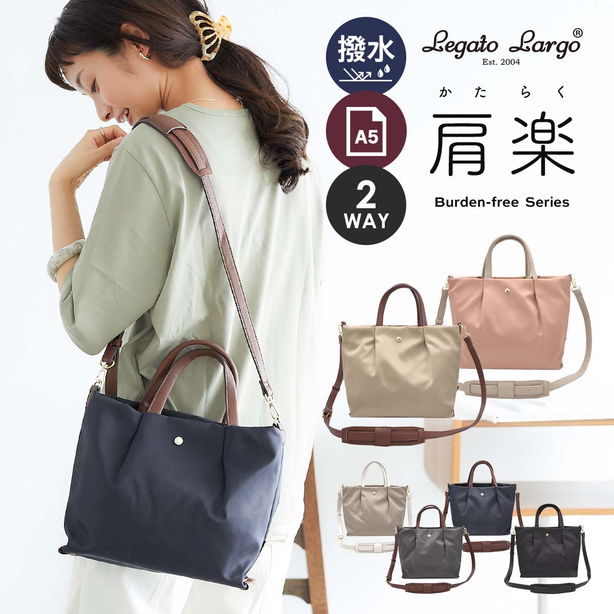 代購【 日本直送新色入荷Legato Largo | 肩樂系列兩用撥水加工| 單手挽 