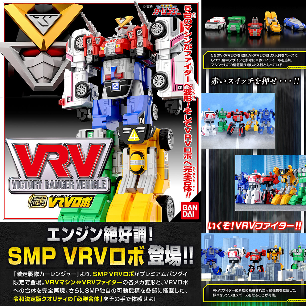 (預訂訂金 $200) (總價 $615) (魂限) Bandai SMP [Shokugan Modeling Project] 激走戰隊車連者 VRV 機器人 食玩 (行版)