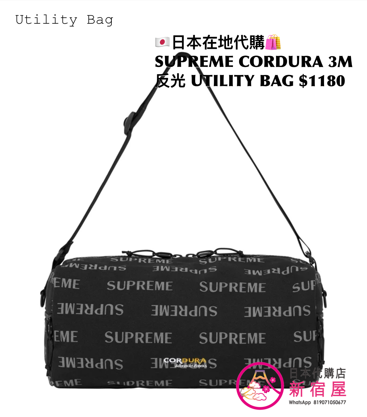 SUPREME CORDURA 3D 反光物料 UTILITY BAG
