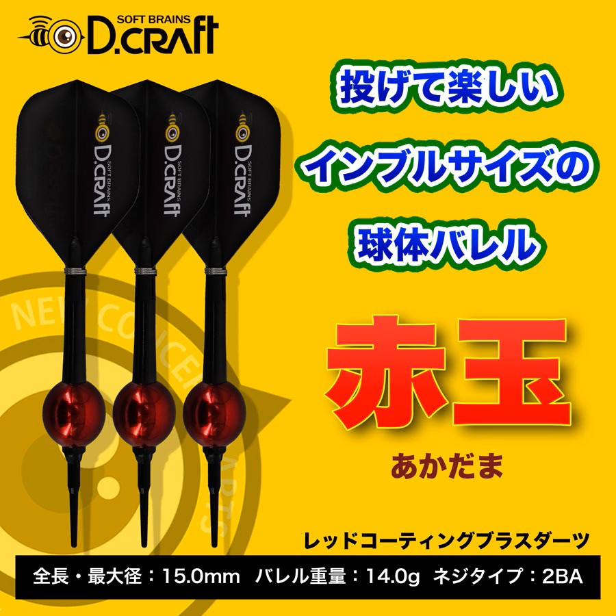D.craft Akadama 赤玉 2BA