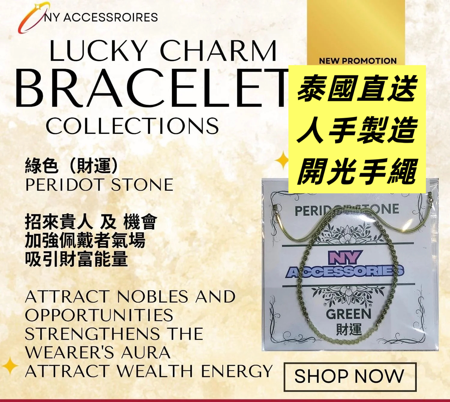 泰國代購泰國🇹🇭開光幸運手繩  NY ACCESSROIRES  LUCKY CHARM NEW PROMOTION BRACELET COLLECTIONS 共有九款可以選擇