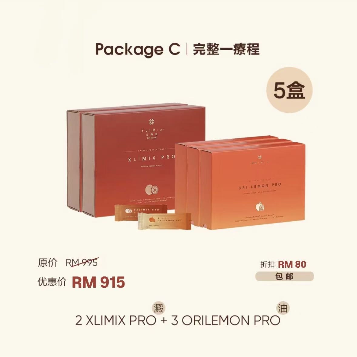 一个疗程配套 【5盒】2 XLIMIX PRO & 3 ORILEMON PRO