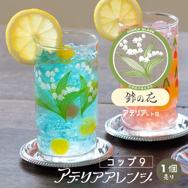 🔥🔥【日本製《ADERIA》石塚硝子經典復刻印花玻璃杯】