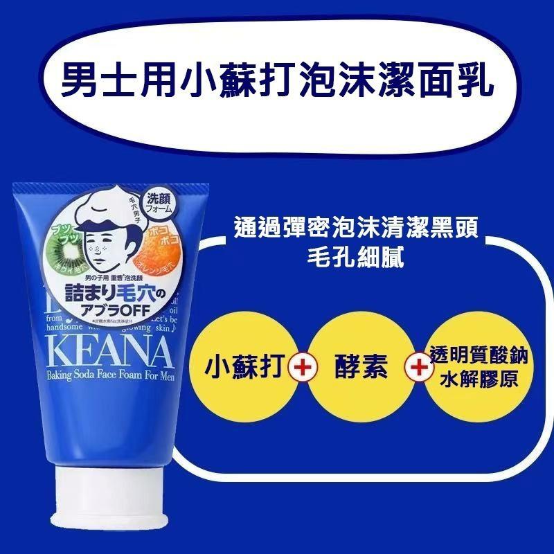 日本🇯🇵石澤研究所 男士洗面奶100g