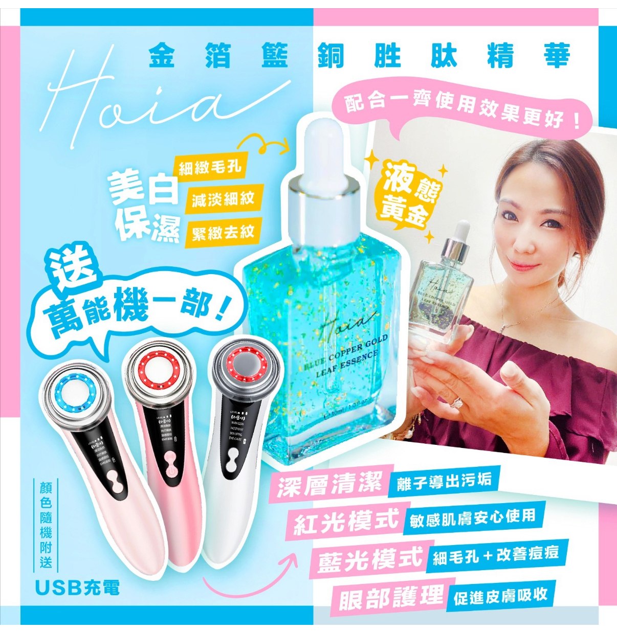 現貨 Hoia金箔籃銅胜肽精華30ML送萬能機一部