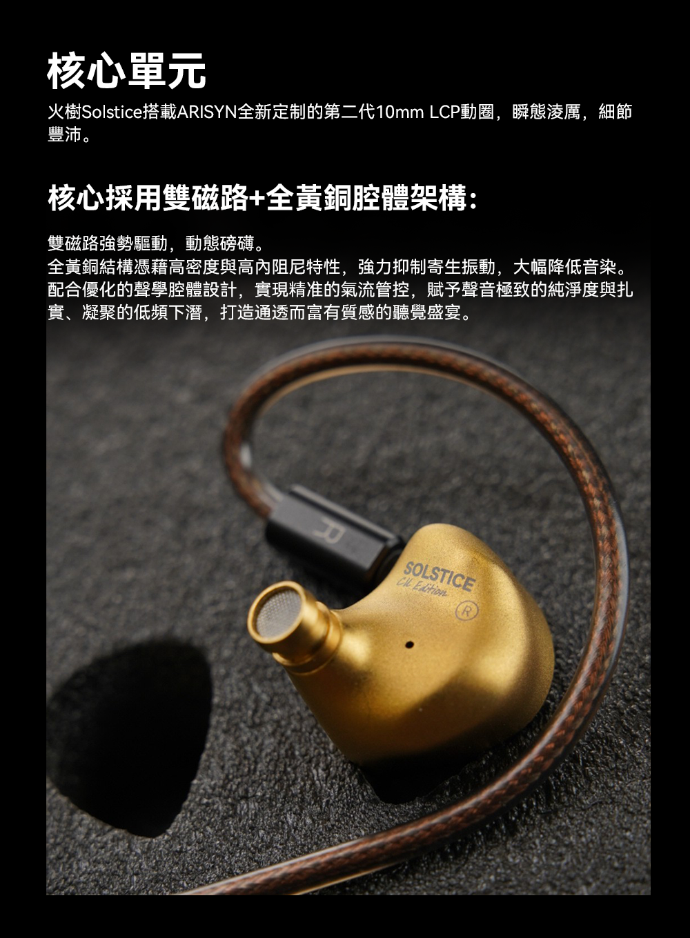 ARISYN火樹Solstice Cu Edition ~ 奢華用料