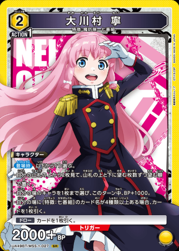 Union Arena TCG Card Game Chained Soldier - UA49BT/MSS-1-027 (SR)