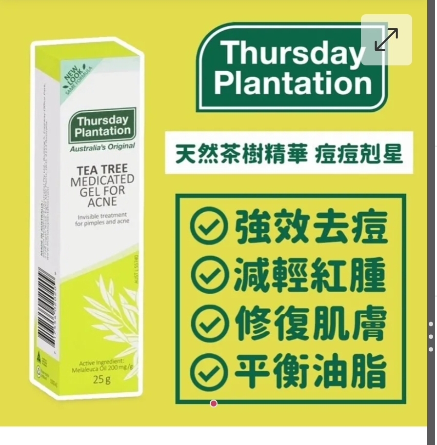 $65支.2支或以上:$55支.澳洲 Thursday Plantation 星期四茶樹凝膠 25g