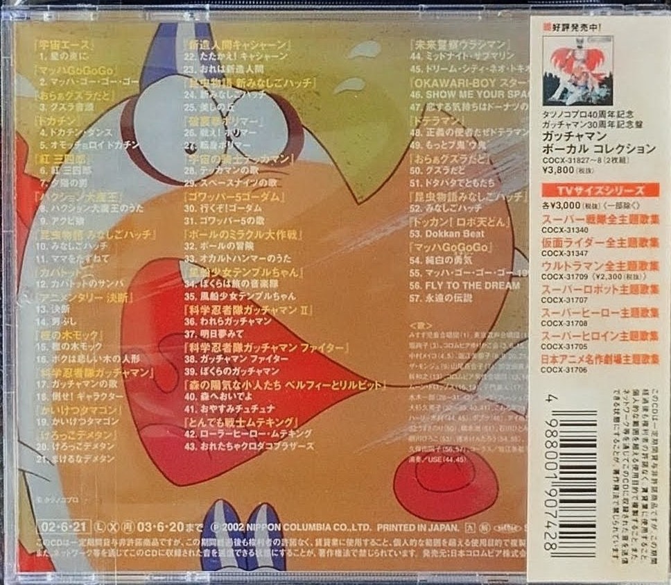 (新品同樣) 龍之子製作 < 電視Size！龍之子動畫主題曲合集 > 2002 CD Album