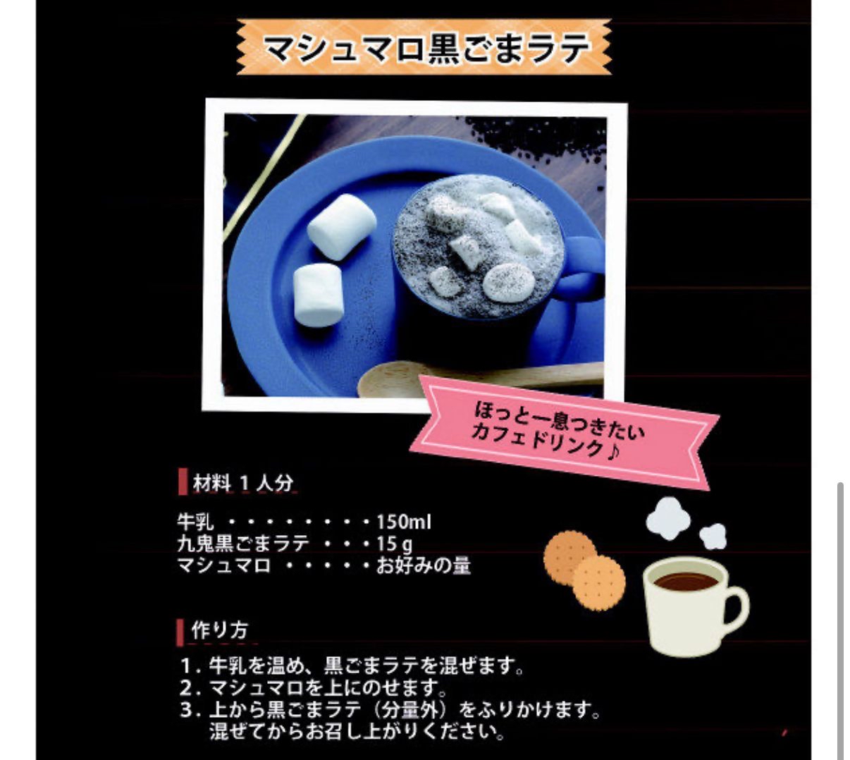 日本直送預訂九鬼黑芝麻粉Latte風味