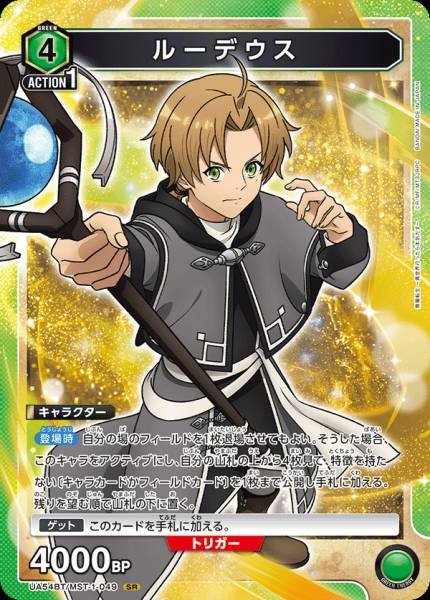 Union Arena TCG Mushoku Tensei UA54BT/MST-1-049 (SR)