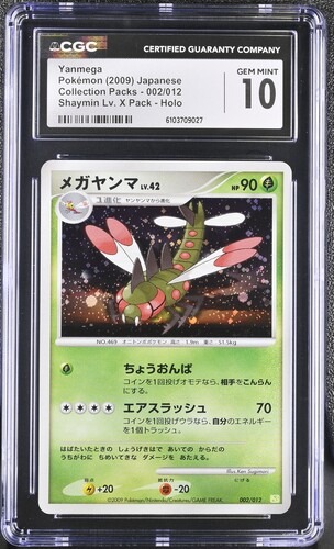 CGC 10 メガヤンマLV.42 PtS PtM PtR【コレクションパック】「ｼｪｲﾐLV.X」 002/012