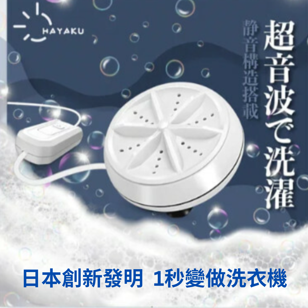 Hayaku Ultrasonic 超聲波自動渦輪