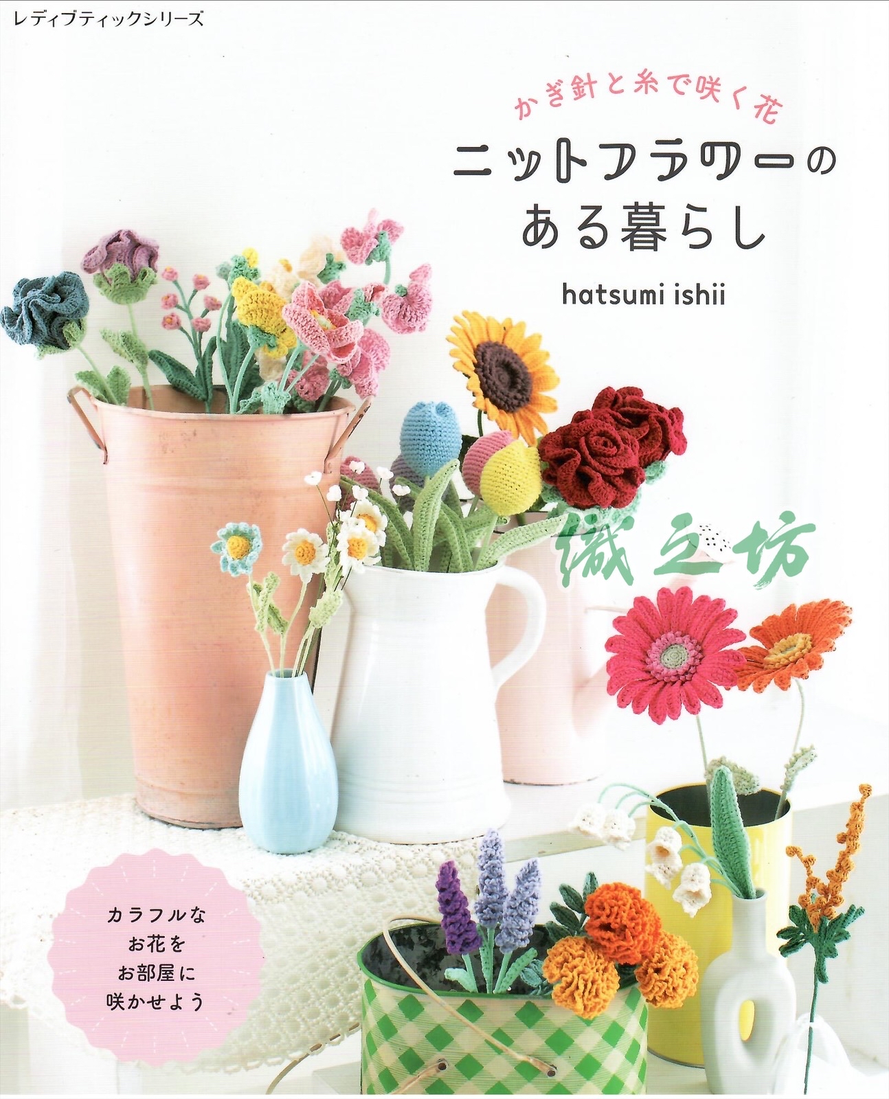 S8703 Living with knitting flower