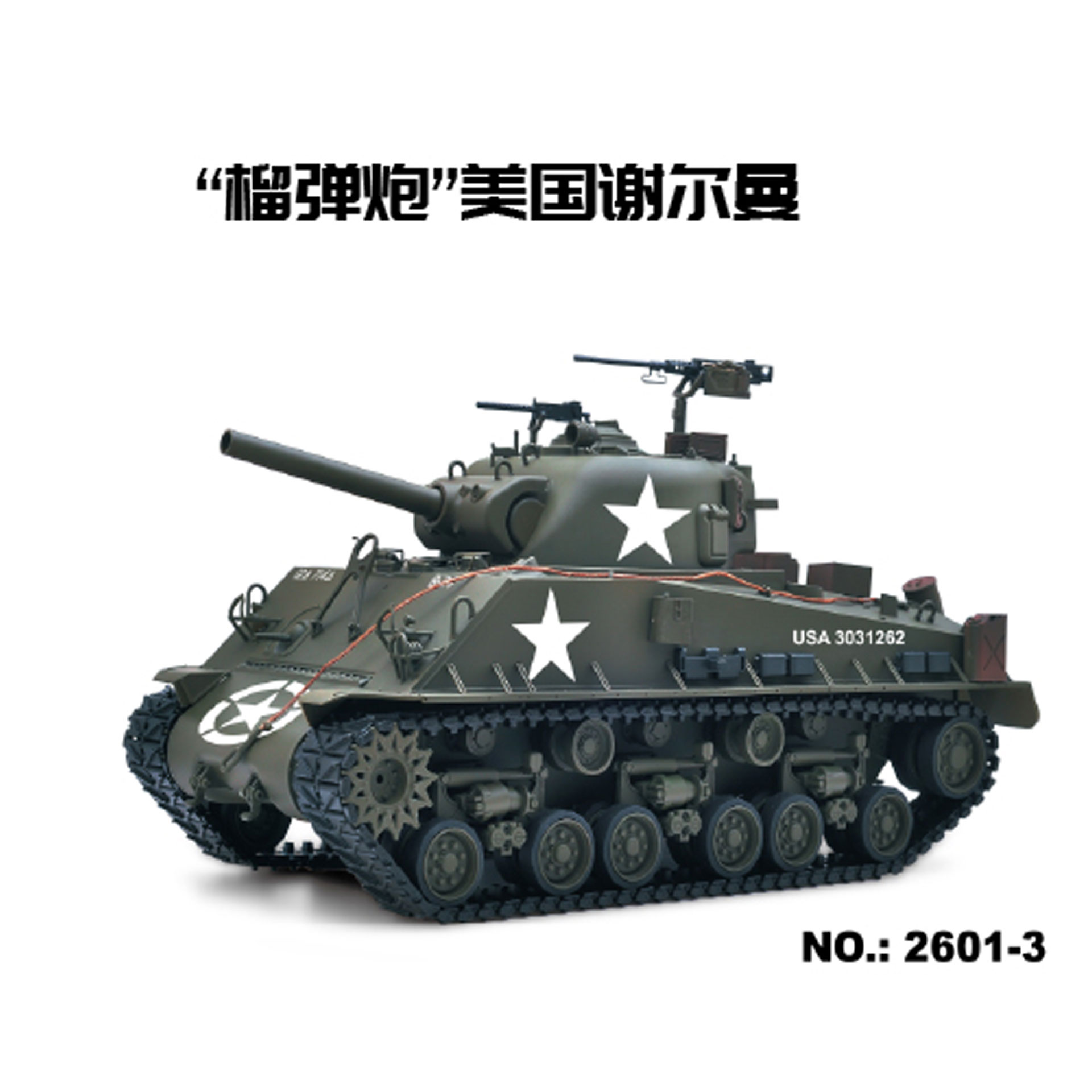 全新 NF Model 1:16 U.S.A M4A3 Sherman Main Battle Tank | 美軍 M4A3 雪曼主戰坦克 | 全金屬底盤 | 7.0主控板 | 2.4Ghz 遙控器 | 360度炮台 | 發射BB彈/紅外線對戰