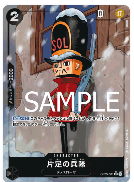 Japanese Version TCG ONEPIECE Card Game - OP05-081 UC AA One-legged soldier
