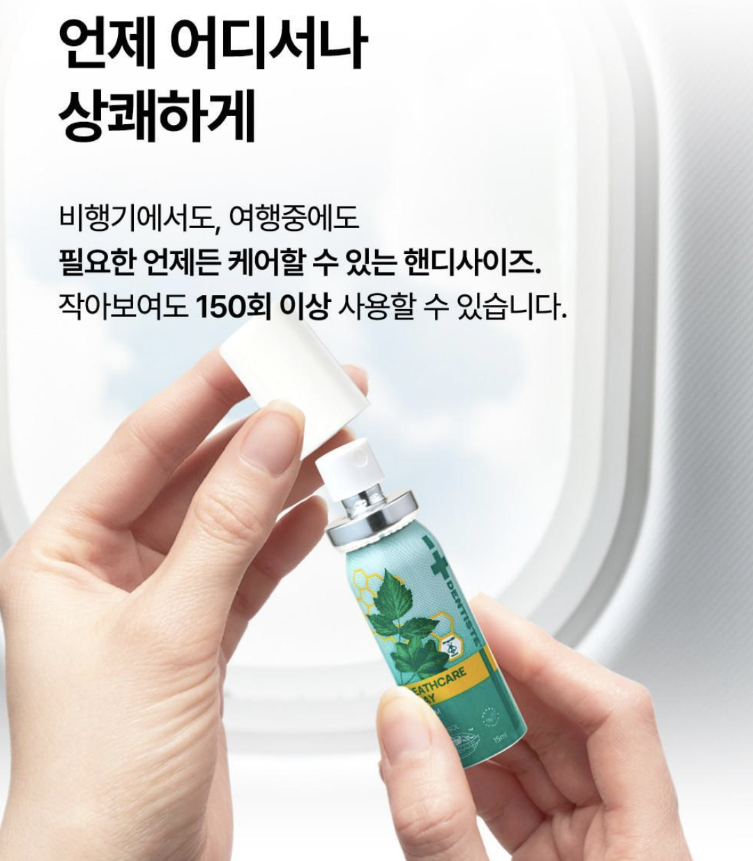 韓國直送 Dentiste 草本 清新 口腔噴霧 2款選｜Fresh Breath / Breath Care Spray