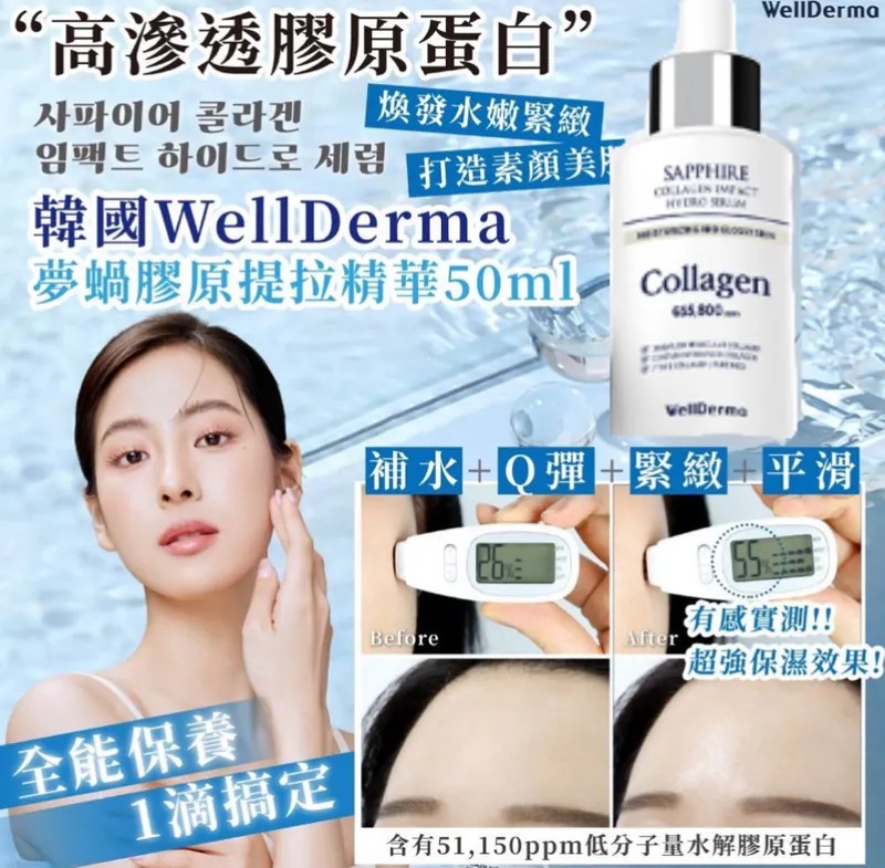 韓國🇰🇷直送@限時預購🔛WellDerma 夢蝸膠原提拉精華 50ml