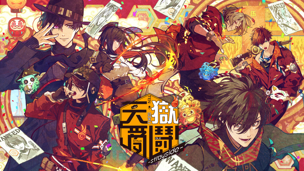 [現貨][乙女] NS 天獄亂鬪 -strayside- 中文版
